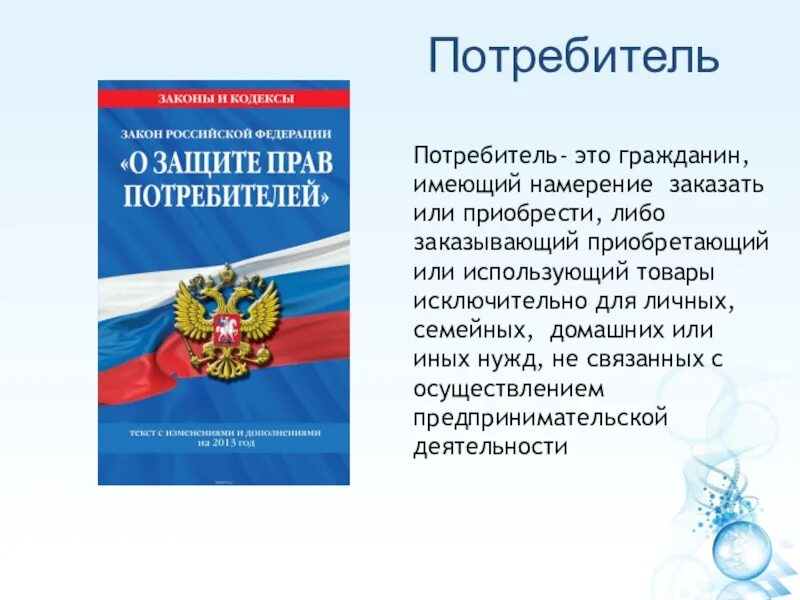 Которой гражданин имеет в любой. Гражданин это кратко. Гражданин это определение. Гражданин это в обществознании. Потребитель - гражданин.