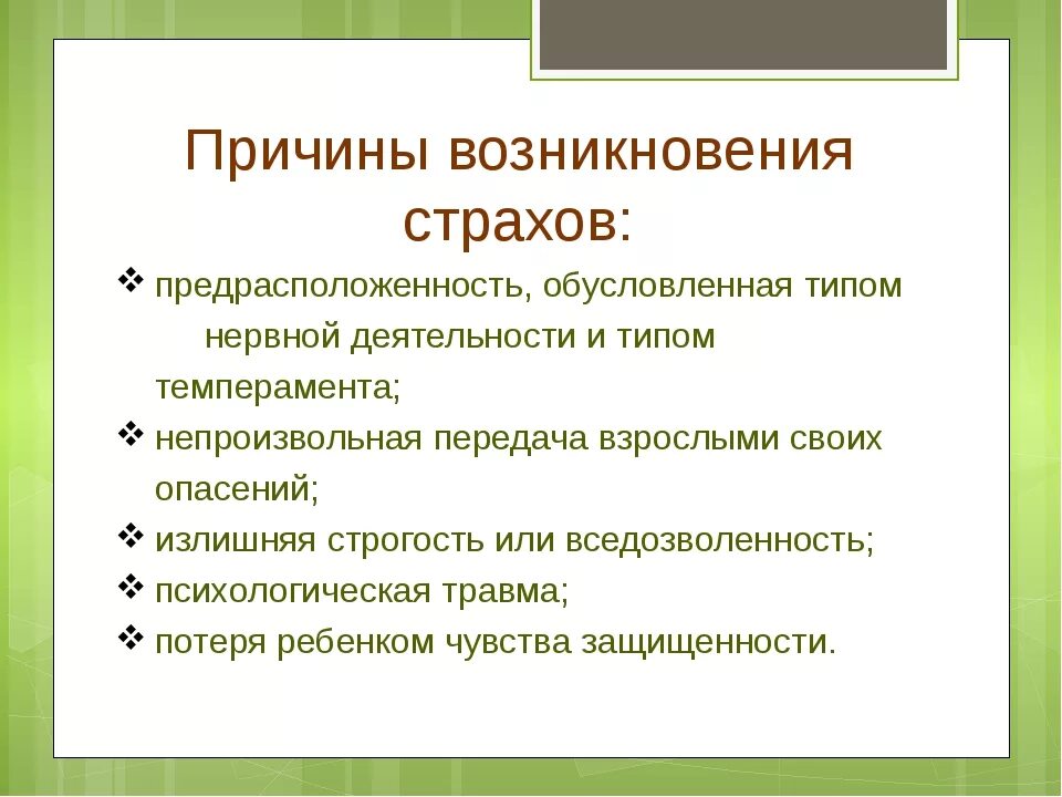 Страх людей причины. Причины возникновения страхов. Причины возникновения фобий. Причины появления страха. Психологические причины страха.