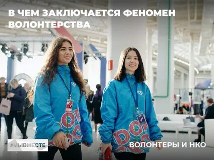 Форма волонтеров