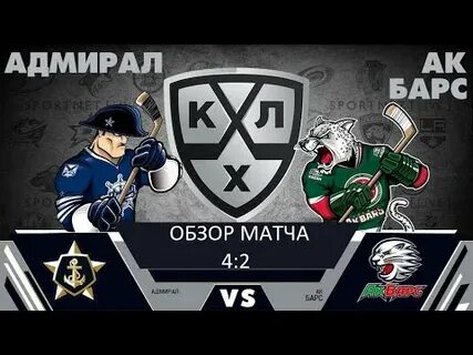 Ак барс адмирал прямой