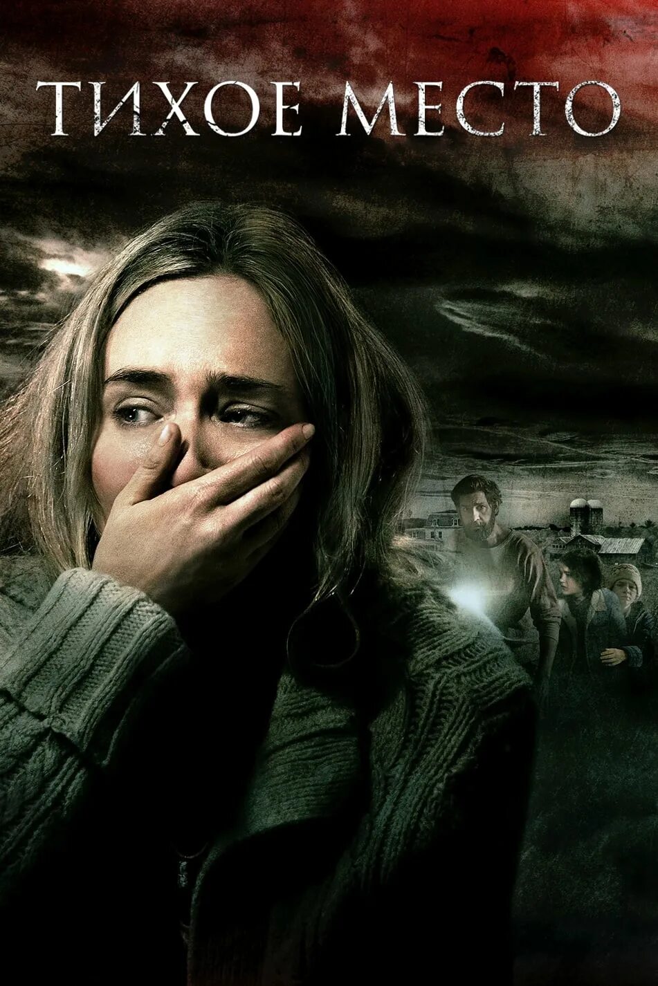 Тихое место 2 (2020) a quiet place part ii. Тихое место киноафиша. Тихое место киноафиша. Тихое место 2 2021 постер. Тихое место 2018 постер.