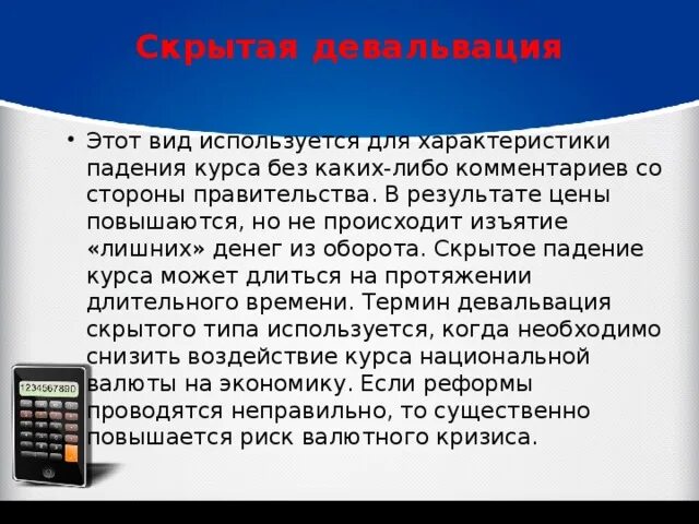 Девальвация для простых граждан. Скрытая девальвация. девальвация пример. девальвация это простыми словами. девальвация это кратко.