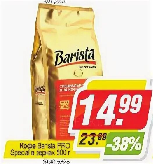 Кофе бариста песня. Кофе Special. Barista Pro. Комплект кофе в зернах Barista Pro. Кофе бариста 7 в зернах.