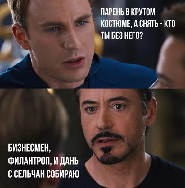 Гений плейбой миллионер филантроп. Бизнесмен филантроп. Тони старк гений миллиардер плэйбой. Бизнесмен филантроп. Тони старк гений миллиардер плэйбой филантроп.