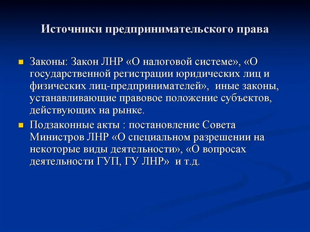 Государственная регистрация предпринимательское право