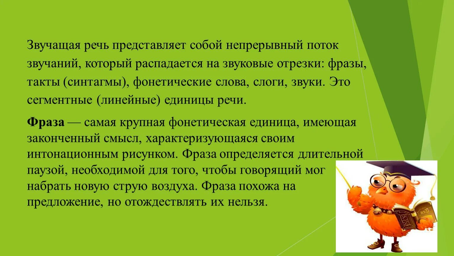 Звучащая речь анализ. Особенности звучащей речи. Особенности звучания речи. Характеристики звучания речи. Звучащая речь и ее особенности.