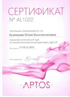 Сертификат косметология