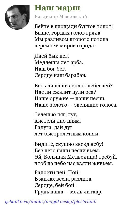 Наш марш Маяковский. Стихотворение "наш марш». Наш марш Маяковский текст. Левый марш Маяковский стих.