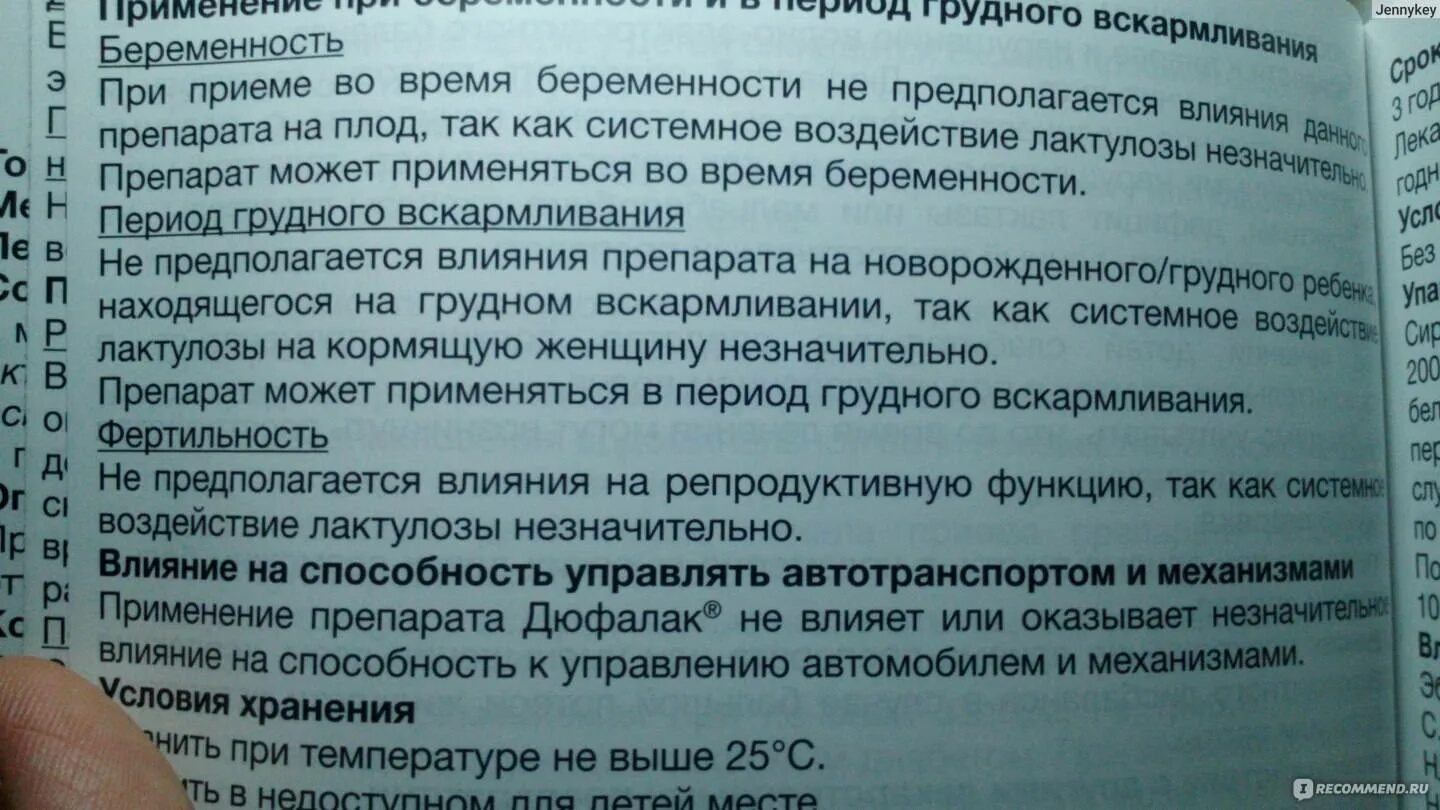 Слабительные препараты при грудном вскармливании. Осмотические слабительные средства при грудном вскармливании. Дюфалак при кормлении. Дюфалак при грудном вскармливании.