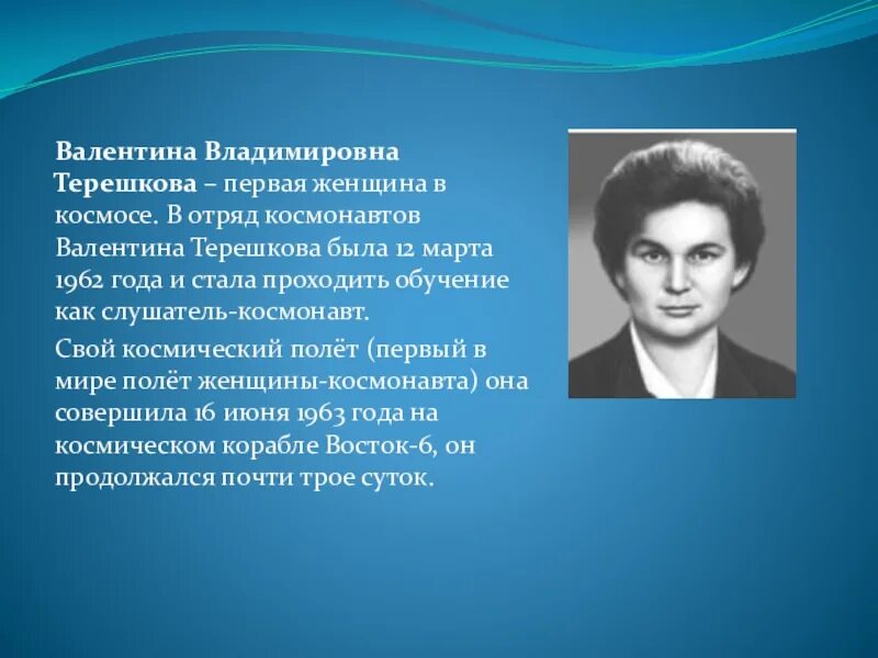 Сколько лет терешковой валентине космонавту сейчас