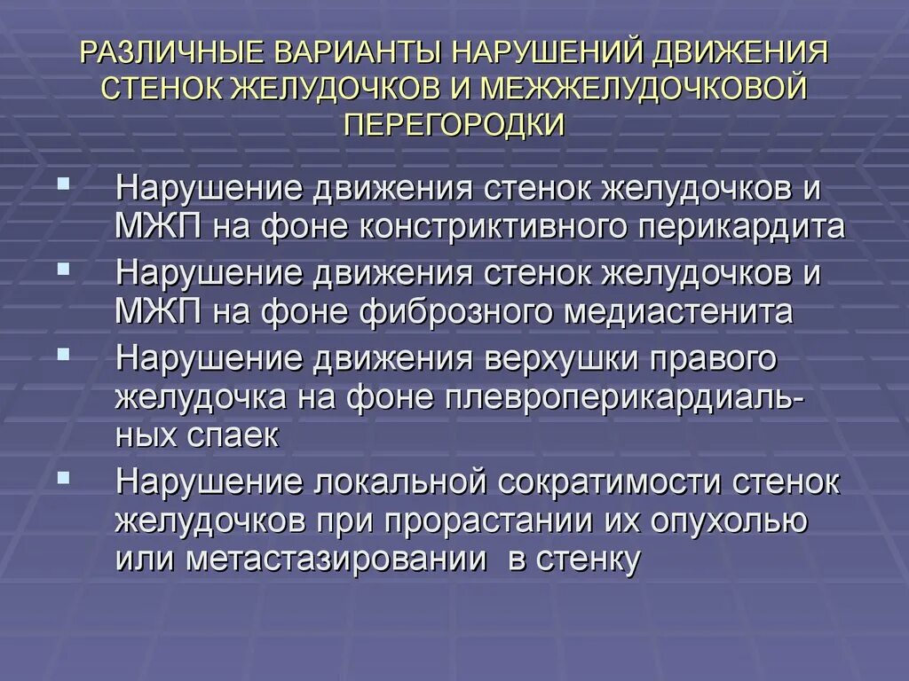 Варианты нарушения движения