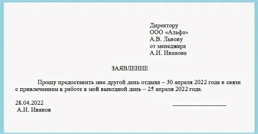 Руководитель отгул. Заявление на отгул образец. Заявление на часы отгула. Причины для заявления на отгул. Заявление на отгул директору школы.