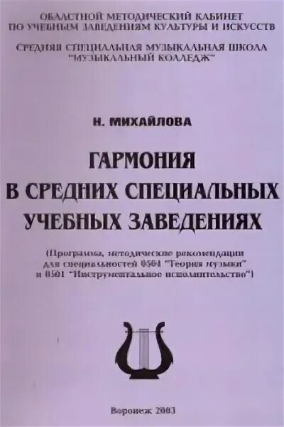 Михайлова н б. Книга Гармония ткани.