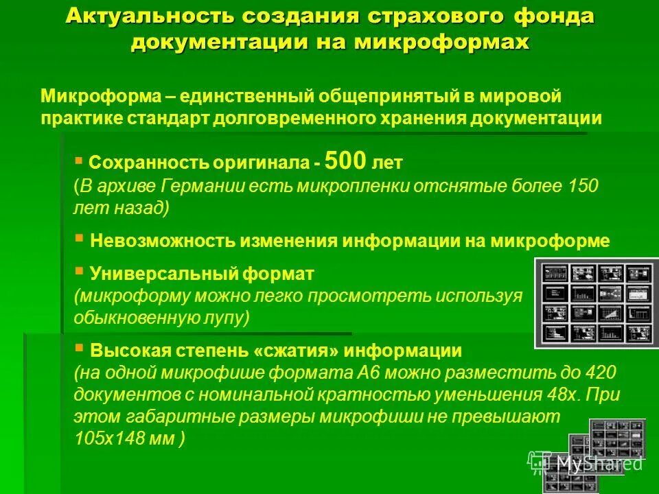 Фонд пользования архивных документов это. Электронный архив аис. Фонд пользования архива это. Фонд пользования архивных. Архивный фонд.