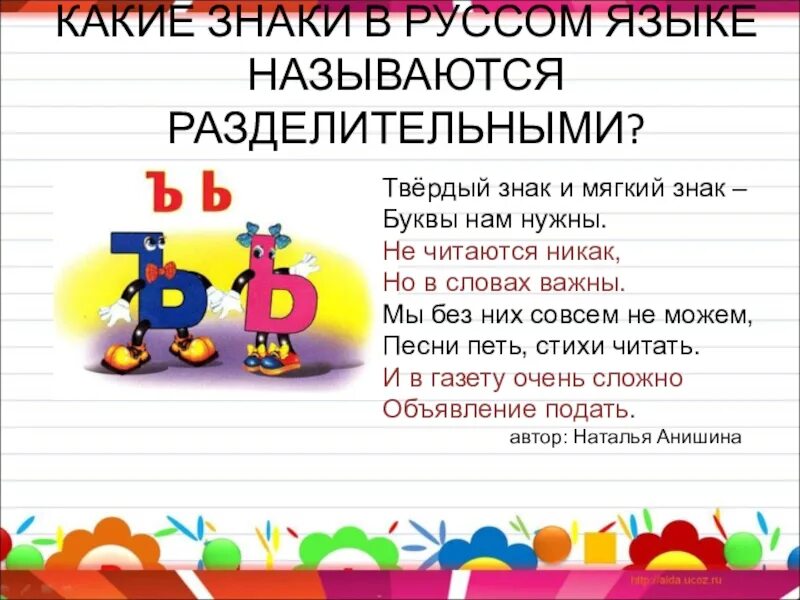 Текст с ь 1 класс. Мягкий и твёрдый разделительные знаки 1 класс школа России. Разделительный мягкий знак 1 класс перспектива. Азделительные твёрдый знак ъ и мягкий знак ь.. Разделительный мягкий знак и твердый знак 1 класс.