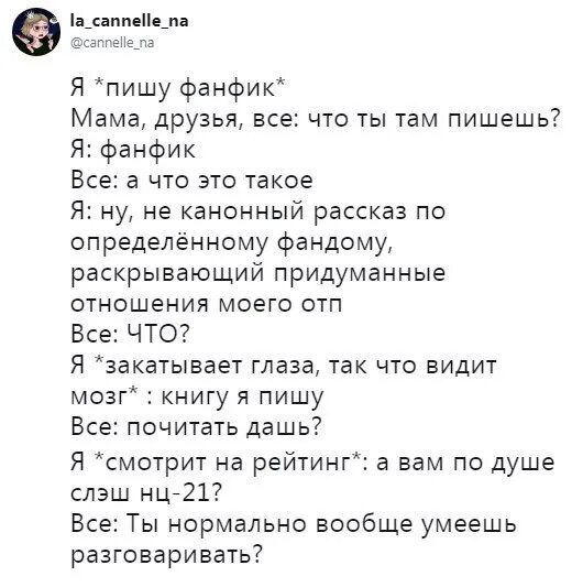 Написать фанфик без. Как написать фанфик. Про что можно написать фанфик. Какой фанфик можно написать. Проково можно написать фанфик.