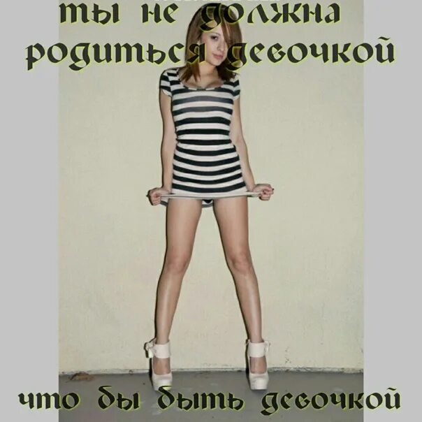 Sissy Мотивация На Русском Картинки