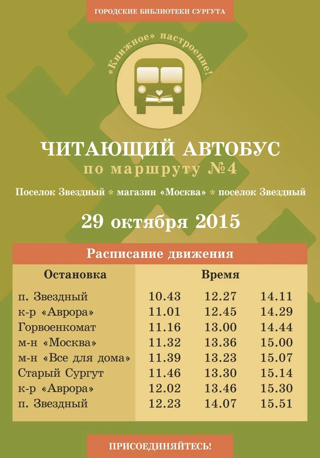 режим работы автобусов сургут