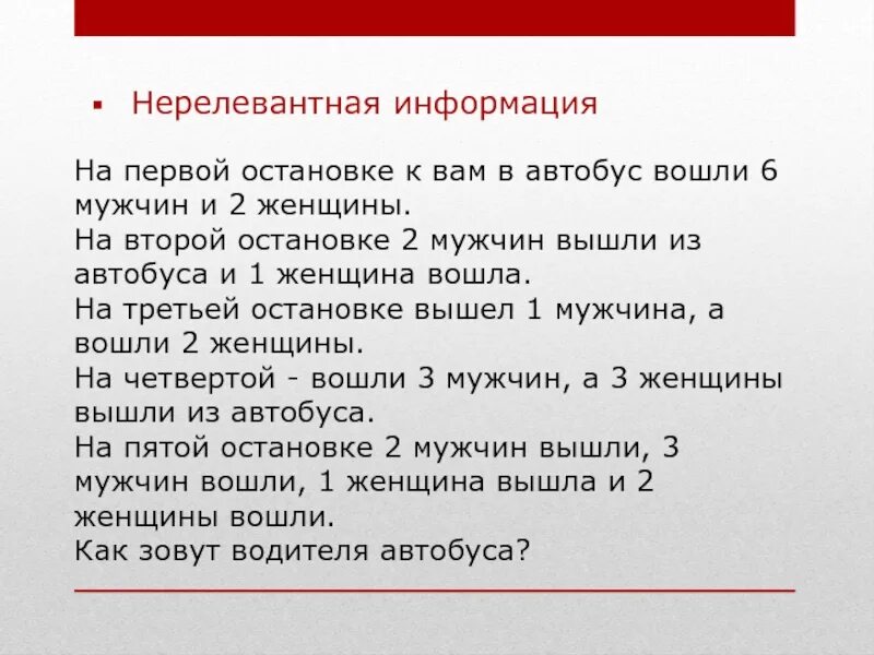 Правила как выйти за мужчину. Нерелевантная информация это. Не релевантно. Пример нерелевантной информации. Нерелевантная речь это.