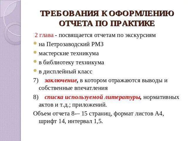 Как оформляют приложение в отчете. Как оформляют приложение в отчете