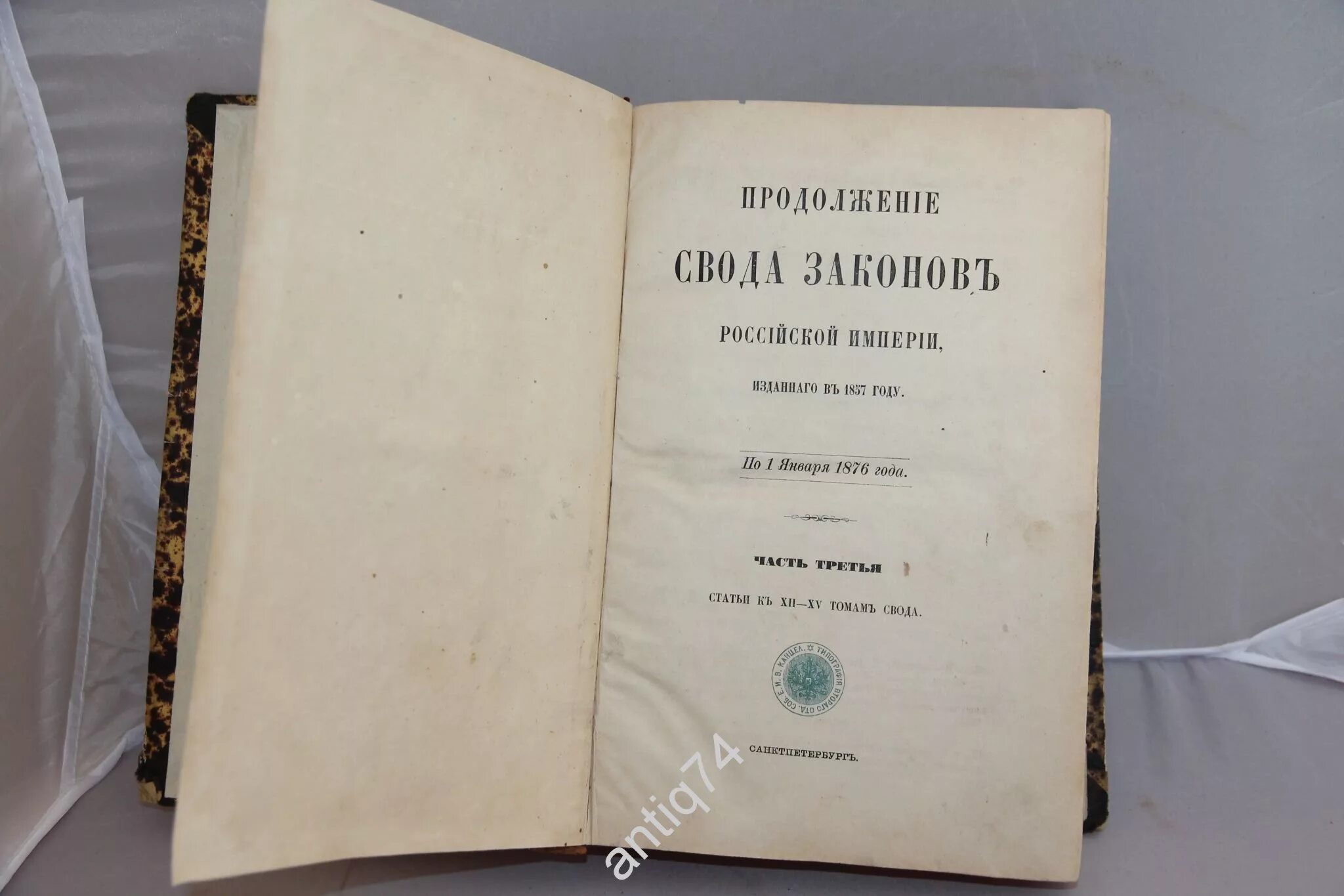 Свод законов Российской империи 1857. Свод законов 1832. Свод законов Российской империи 1832 года. Гражданское законодательство Российской империи. Право конец 19 века