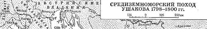 1798 1800. Средиземноморский поход Ушакова 1789-1800. Карта Средиземноморский поход Ушакова 1789 1800. Средиземноморский поход Ушакова 1798-1800 контурная карта. Походы Ушакова карта.