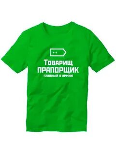 Прапорщик интернет магазин
