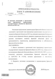 Утверждение программы приватизации