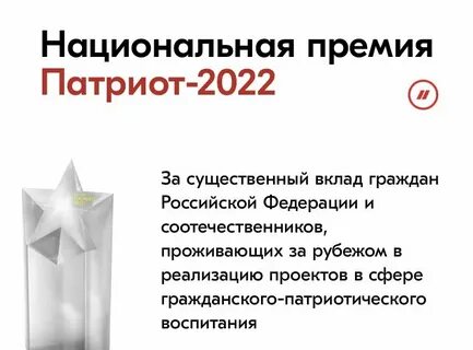 Национальная премия 2022