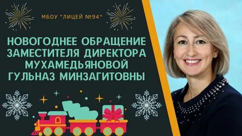 Обращаемся к заместителем