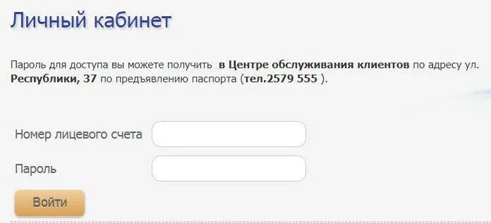 Esplus kvp24 ru личный кабинет жителя тольятти. Показания воды личный кабинет. Личный кабинет показания счетчиков воды esplus.kvp24.ru. Передать показания газа Комсомольск. Показания счётчиков воды Красноярск передать показания.