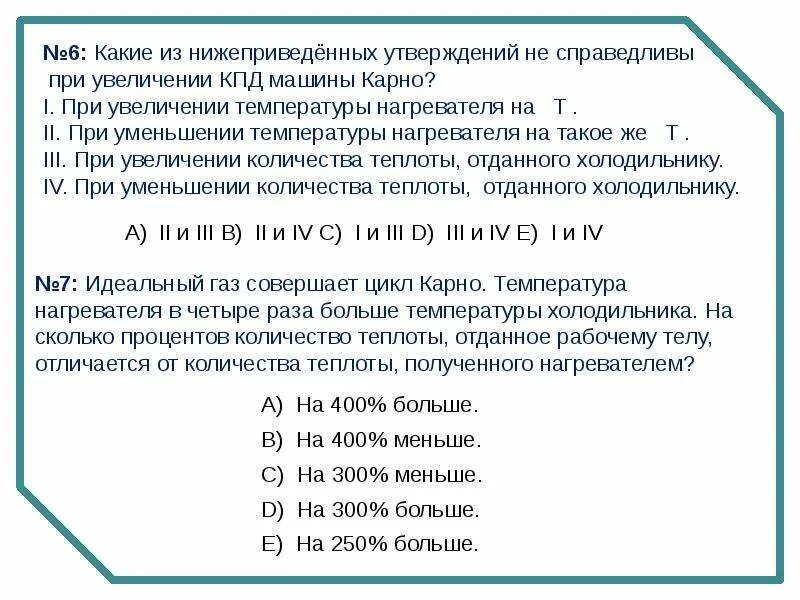 Повышение температуры нагревателя.. Повышение КПД автомобильного холодильника. КПД можно увеличить, повысив температуру нагревателя. Договор КПД авто.