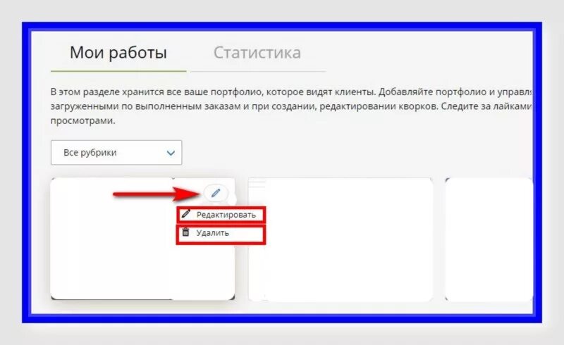 Как удалить работа ру. Портфолио для Кворк. Как удалить Кворк. Как удалить портфолио на кворке. Как удалить Кворк на кворке.