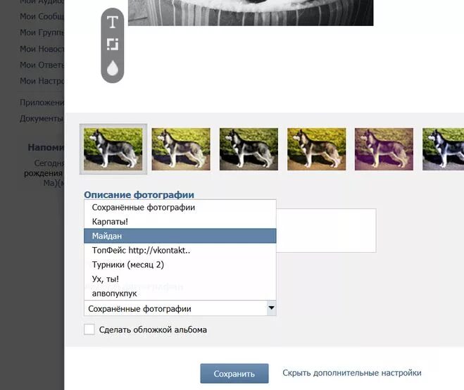 Сохранить альбом вк. Как переместить фото в альбом. Как перемещать фото в альбоме в ВК. Фотоальбом на стене группы в ВК. Как в контакте переместить фото в альбом.