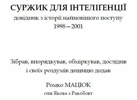 Мова суржиком
