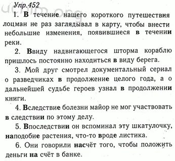 Русский язык восьмой класс номер 50
