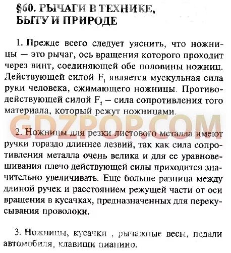 Физика 7 класс перышкин параграф 60. Физика 7 класс параграф 60. физика 7 класс параграф 60 конспект. конспект по физике 7 класс параграф 60.
