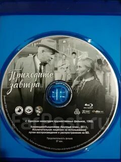 Приходи завтра 1963