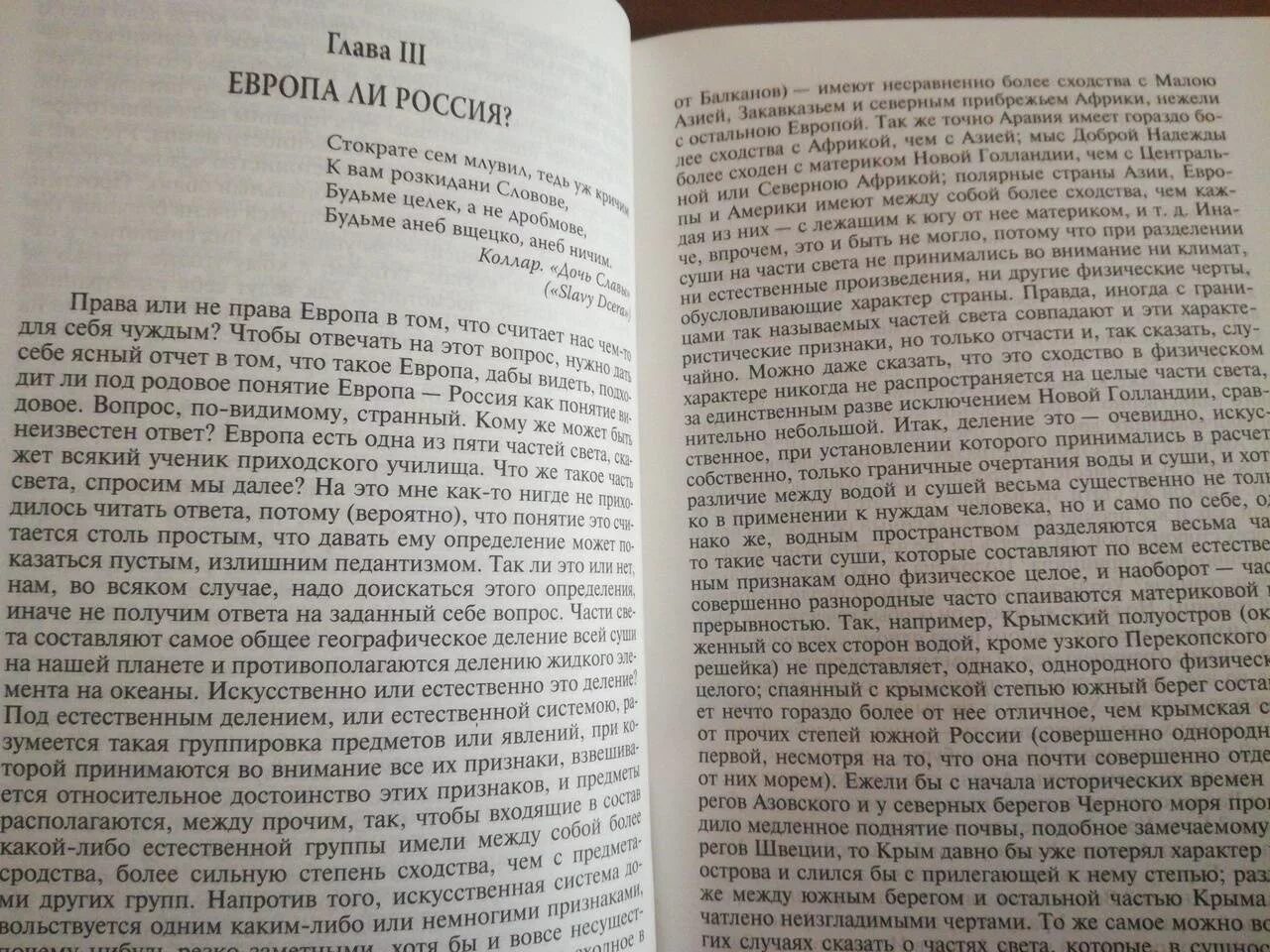 Книга россия и европа данилевский. Данилевский Россия и Европа 1869. Россия и Европа Данилевский 1871.