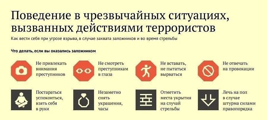 Памятка по правилам поведения при чс. Поведение в чрезвычайных ситуациях. Памятка поведения населения при чс. Памятка по действиям при возникновении чрезвычайных ситуациях чс. Правила поведения при чс.