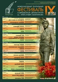Театр имени вампилова афиша