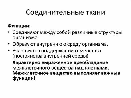 Ткани в организме норма
