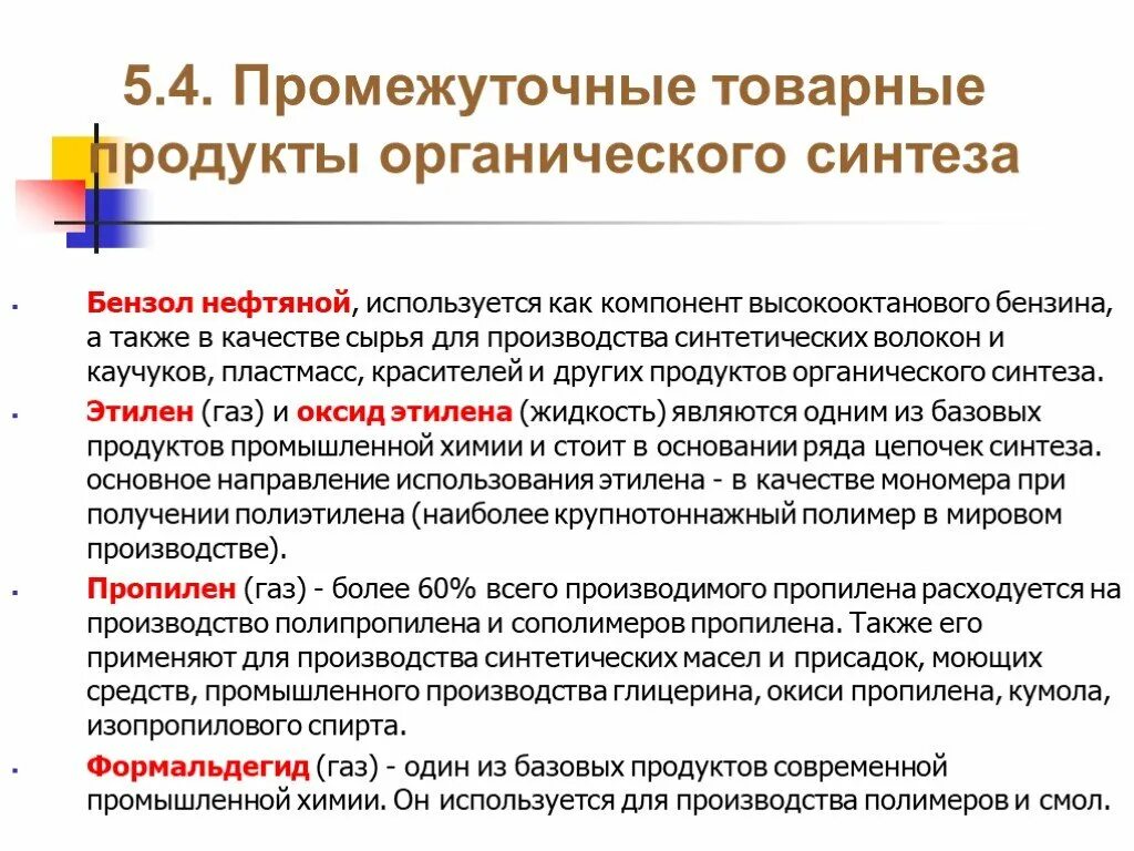 Получения высокооктановых товарных бензинов презентация. Промышленность органического синтеза. Производства органического синтеза