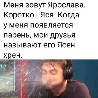 Зовут короче