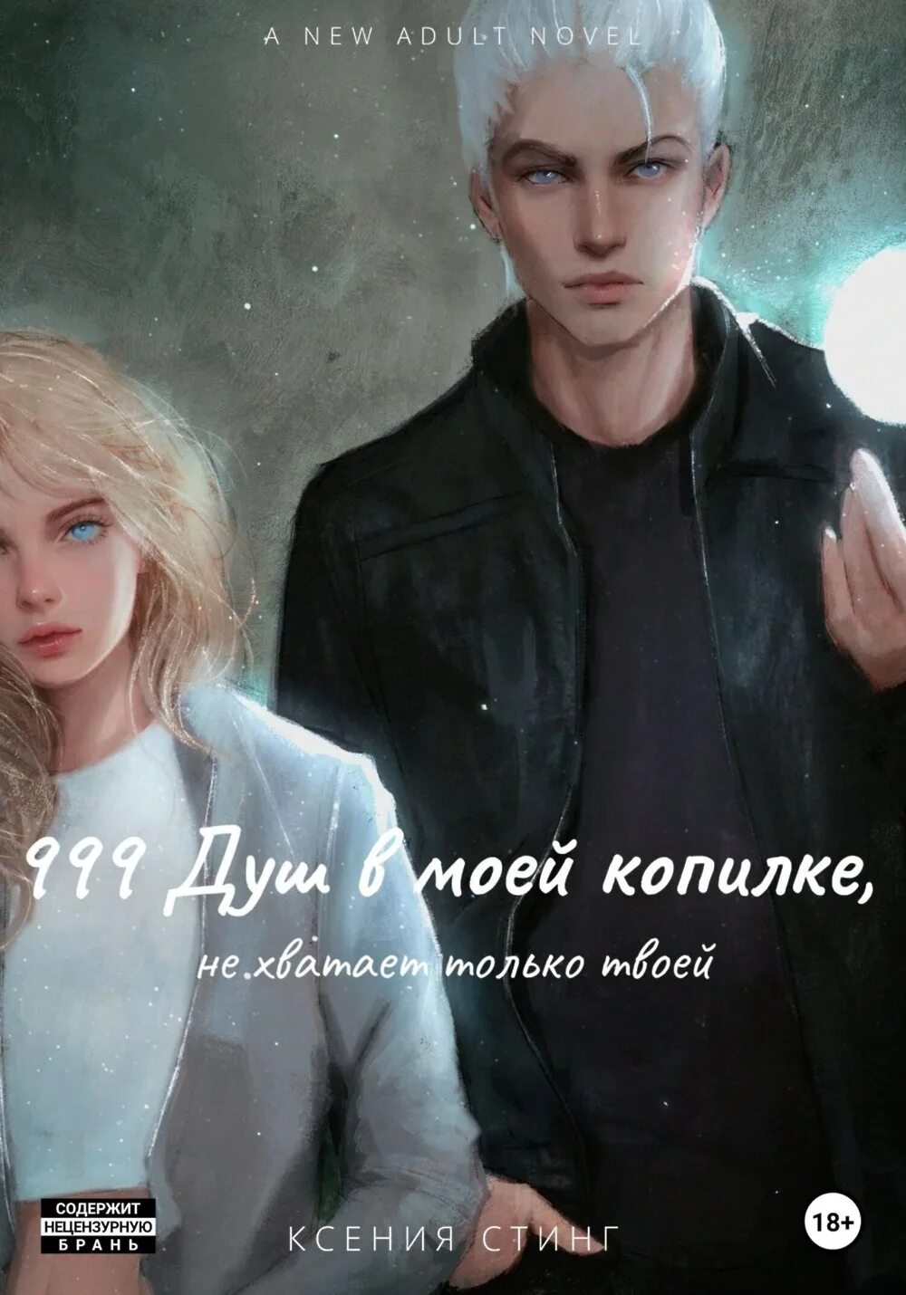 Читать книгу их было 999