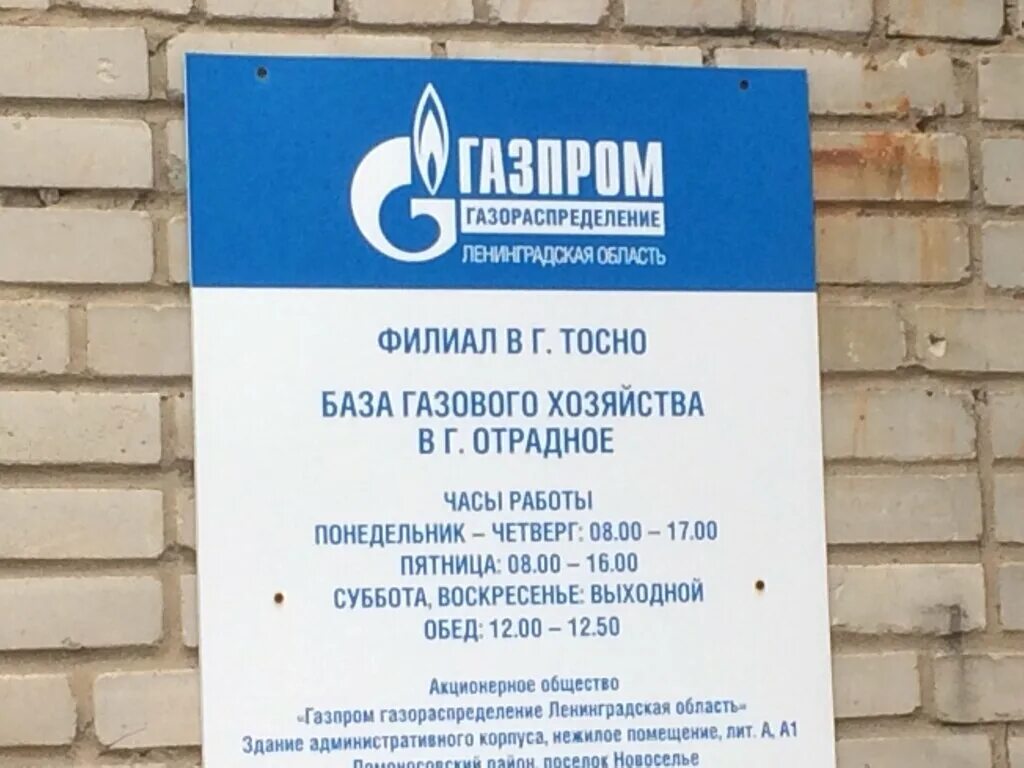 Газовая отрадный