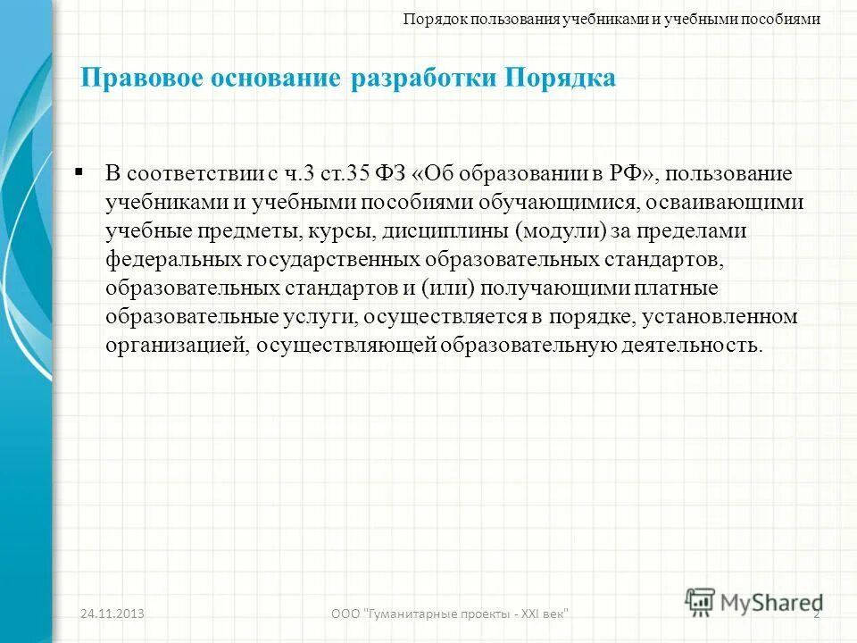 пользование учебниками учебными пособиями