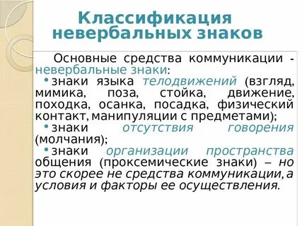 Классификация невербальной классификации