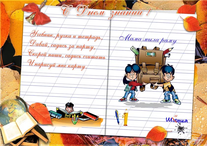 Сентябрь школа стихи