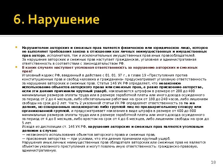 К смежным правам относится. Авторское право статья. Защита авторских прав статья. Что является нарушением авторских прав. Нарушение авторских и смежных прав объект.